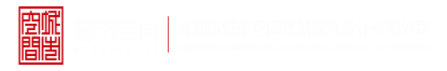 插进日本女人的骚穴视频深圳市城市空间规划建筑设计有限公司